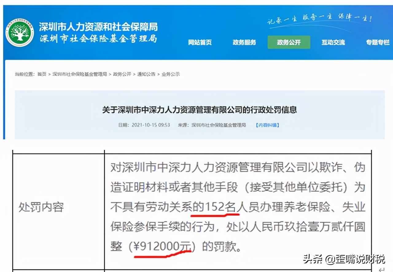代缴社保被社保局查处的例子,严查社保代缴怎么处理