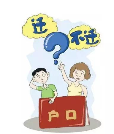大学入学有必要转户口吗,大学转户口只能大一转吗