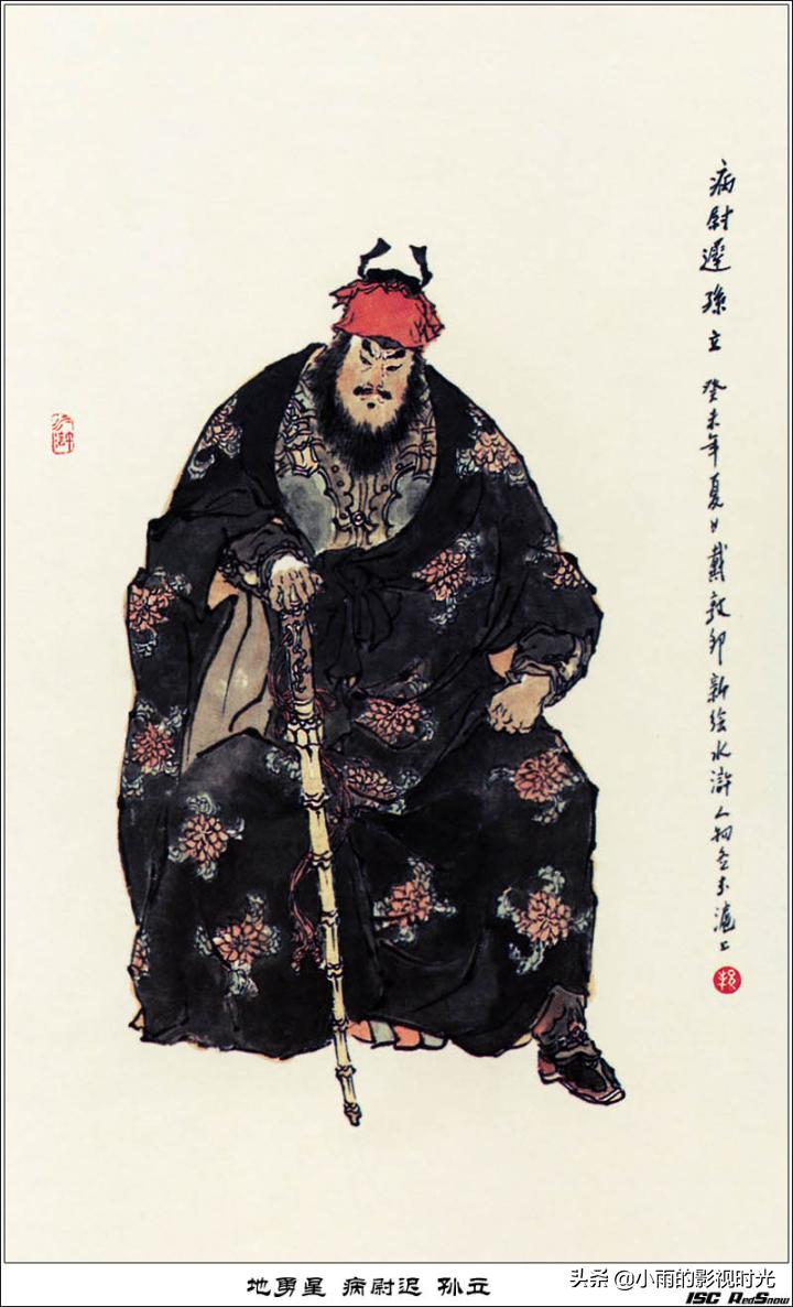 水浒传108将结局并逐个点评,终极版