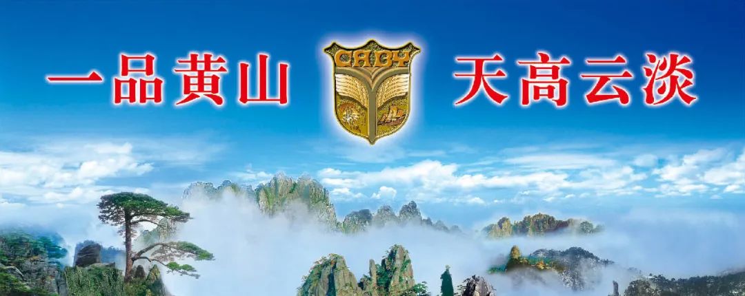一品黄山特点,黄山一品云淡