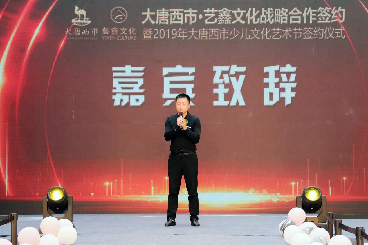 艺鑫文化·大唐西市战略合作签约