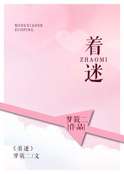 宋福泽跑山里养妖精当老师，花骨朵A：老师，狐狸尾巴你帮我塞好