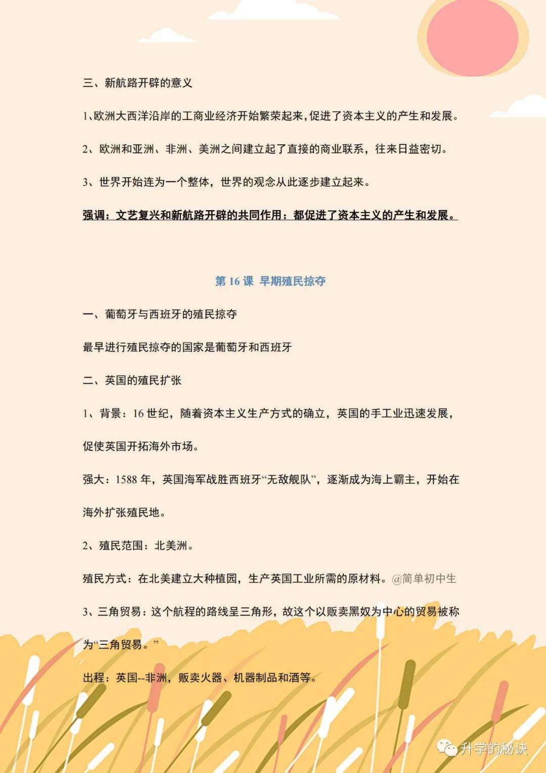 九年级上册历史知识总复习视频,九年级历史知识清单书