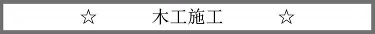 毛坯房自己装修步骤流程讲解,装修顺序流程讲解