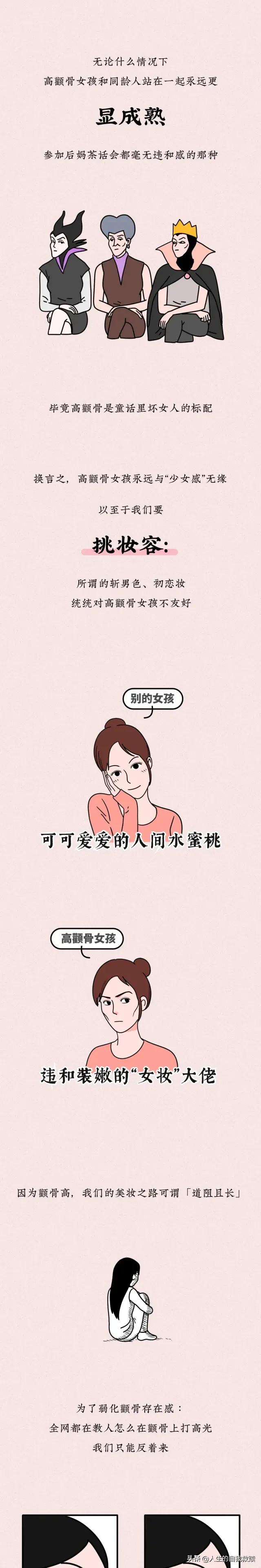 高颧骨女孩的痛,高颧骨女生意味着什么