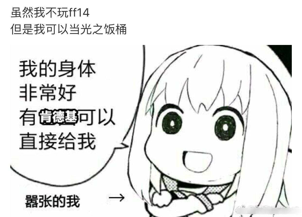 ff14肥宅王攻略,ff14肥宅歼灭战