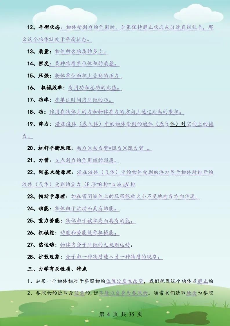 初三的物理电学知识点记忆口诀,初三物理的学习方法和技巧