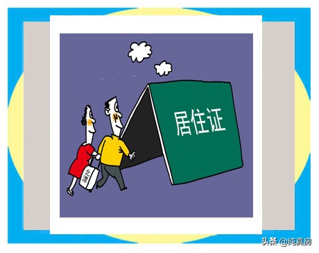 北京市海淀区工作居住证办理指南,子女如何为父母办理北京市居住证