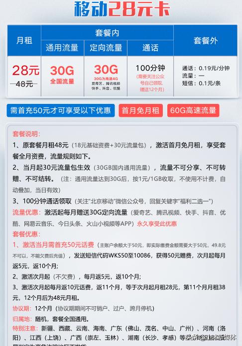 移动月套餐28元60g,中国移动19元100g流量100分钟通话