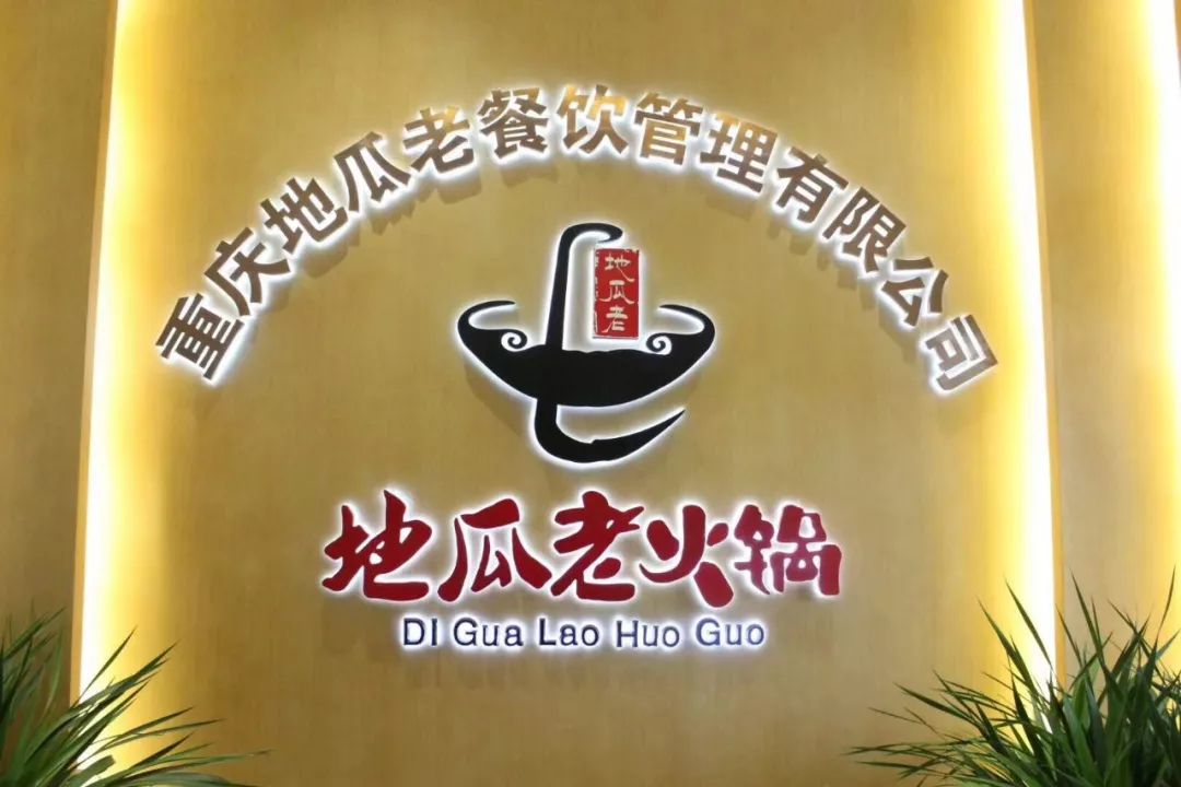 发现一家正宗重庆地瓜老火锅,重庆地瓜老火锅