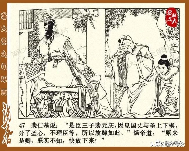 裴元庆上山连环画,小将裴元庆连环画