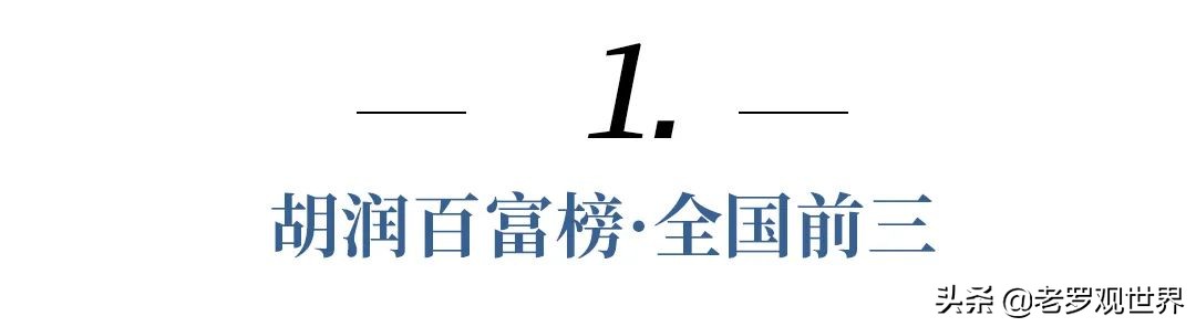 深圳最有钱隐形富豪是谁,2021深圳顶级富豪排行榜
