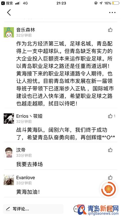 黄海黄海我爱你就像老鼠爱大米！网友本网盖500楼评论为球队请功！你啥建议？