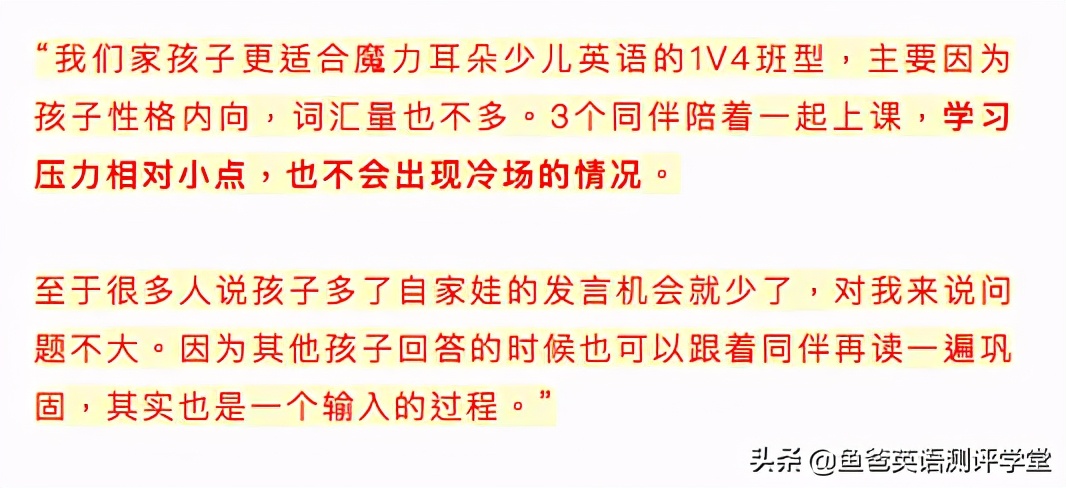 魔力耳朵少儿英语怎么样？4位上过课家长扒出这些容易忽略的事