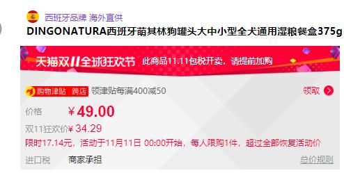快乐+1，84%肉，人都可以吃的西班牙主食狗湿粮可以合法进来啦