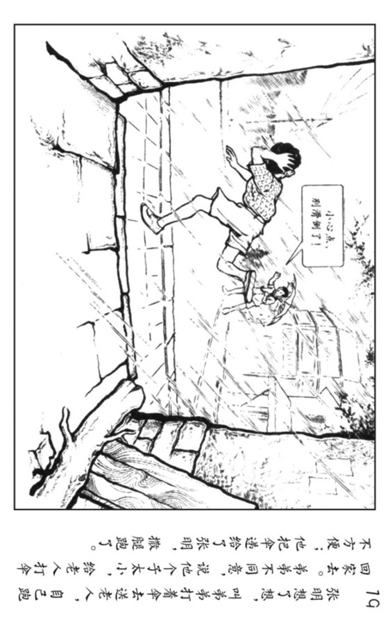 小足球队员老版本连环画,足球连环画图片4幅