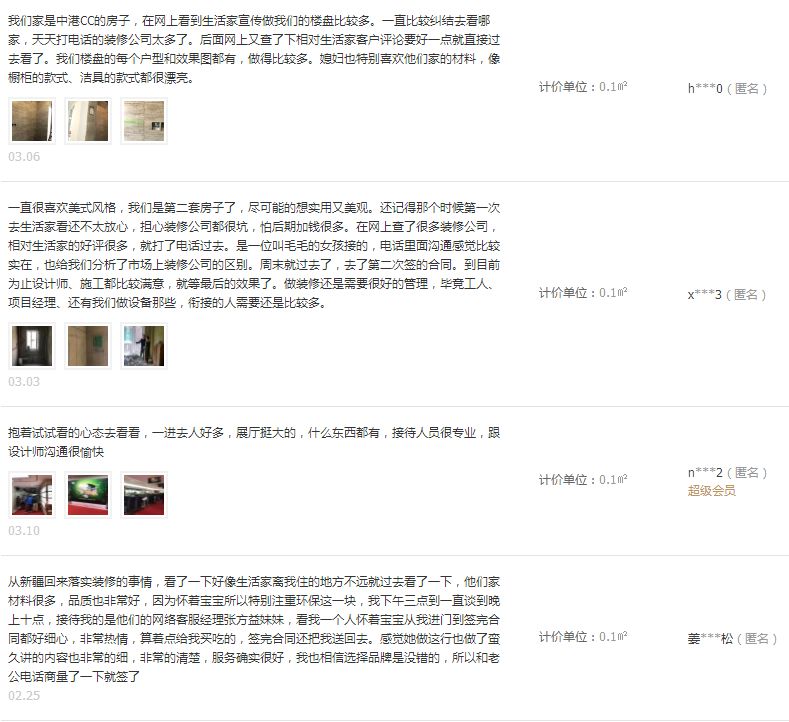 3.15，爆一爆生活家的口碑评价给你看！