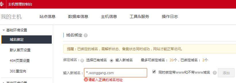 如何将网址泛解析并绑定到VPS或虚拟主机上