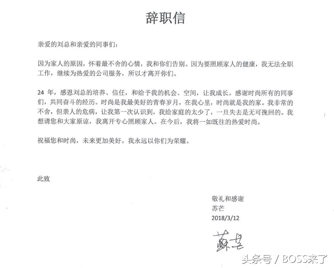 苏芒离职引时尚界地震,苏芒离开时尚集团