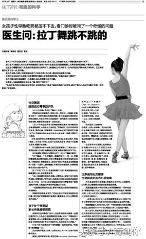 儿科专家建议：8岁以后再学拉丁舞！这些行为会让小孩性早熟