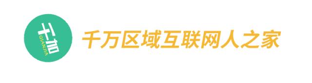 我们的2018|谨以此文献给千万区域互联网人