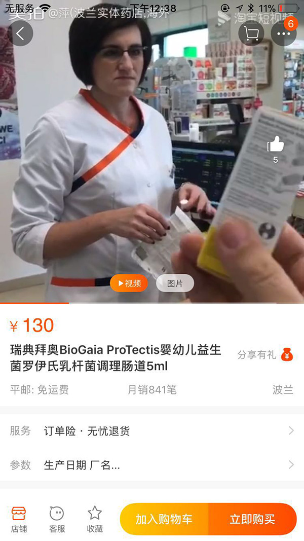 育儿群里的“波兰代购”：原是从淘宝店进货的一高校辅导员