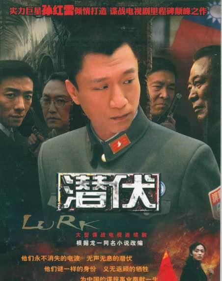 国产谍战剧大全盘点,十部最好看的谍战片潜伏