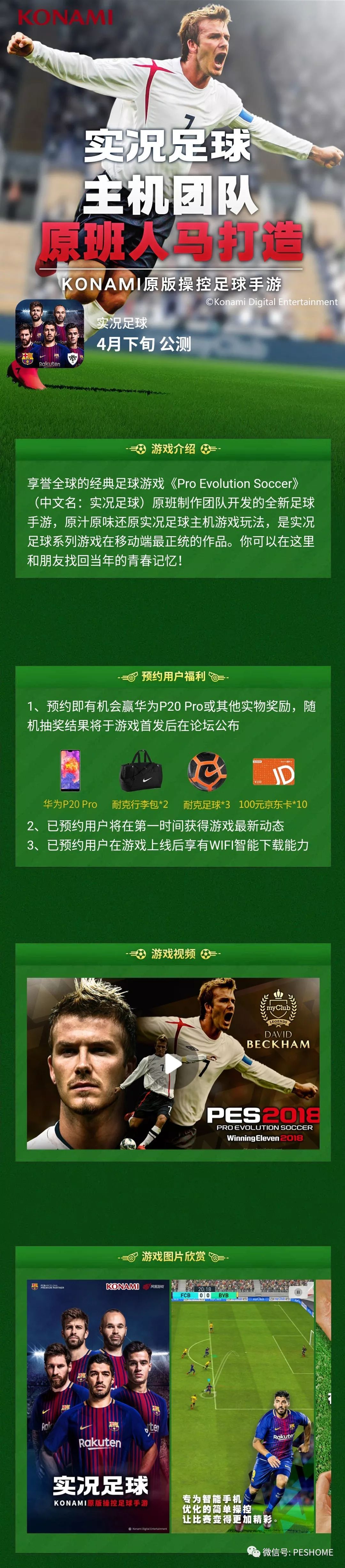 网易手游实况足球2021官网,实况足球是哪一年公测的