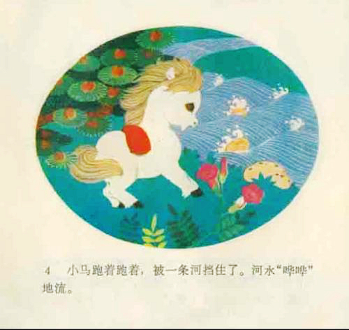 儿童故事小马过河视频在线,儿童故事小马过河图片