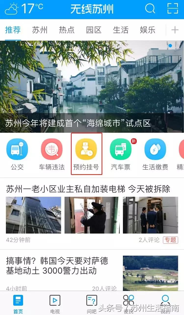 苏州中医医院网上预约挂号,苏州附二医院预约挂号