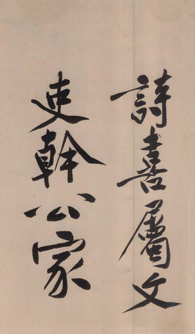 黄庭坚《砥柱铭卷》,黄庭坚行书砥柱铭放大
