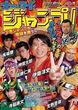 看过多少部漫画,jump漫画解析