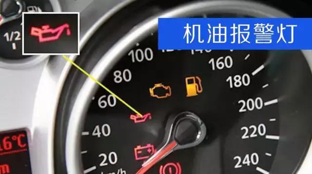 仪表盘上哪些故障灯是必须停车的,车辆出现三种故障灯必须立即停车