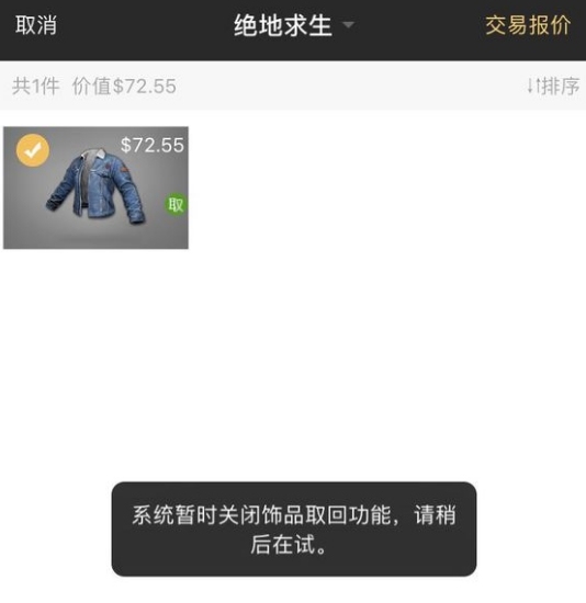 绝地求生交易市场被封禁,绝地求生个人交易关闭事件