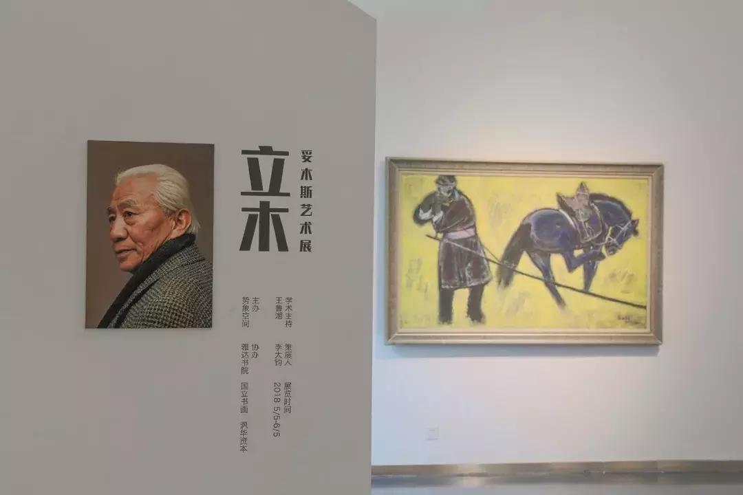 诗与史的油画表达｜“立木—妥木斯艺术展”在势象空间开幕