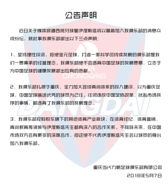 伊涅斯塔被中国哪家俱乐部看上,伊涅斯塔造访重庆