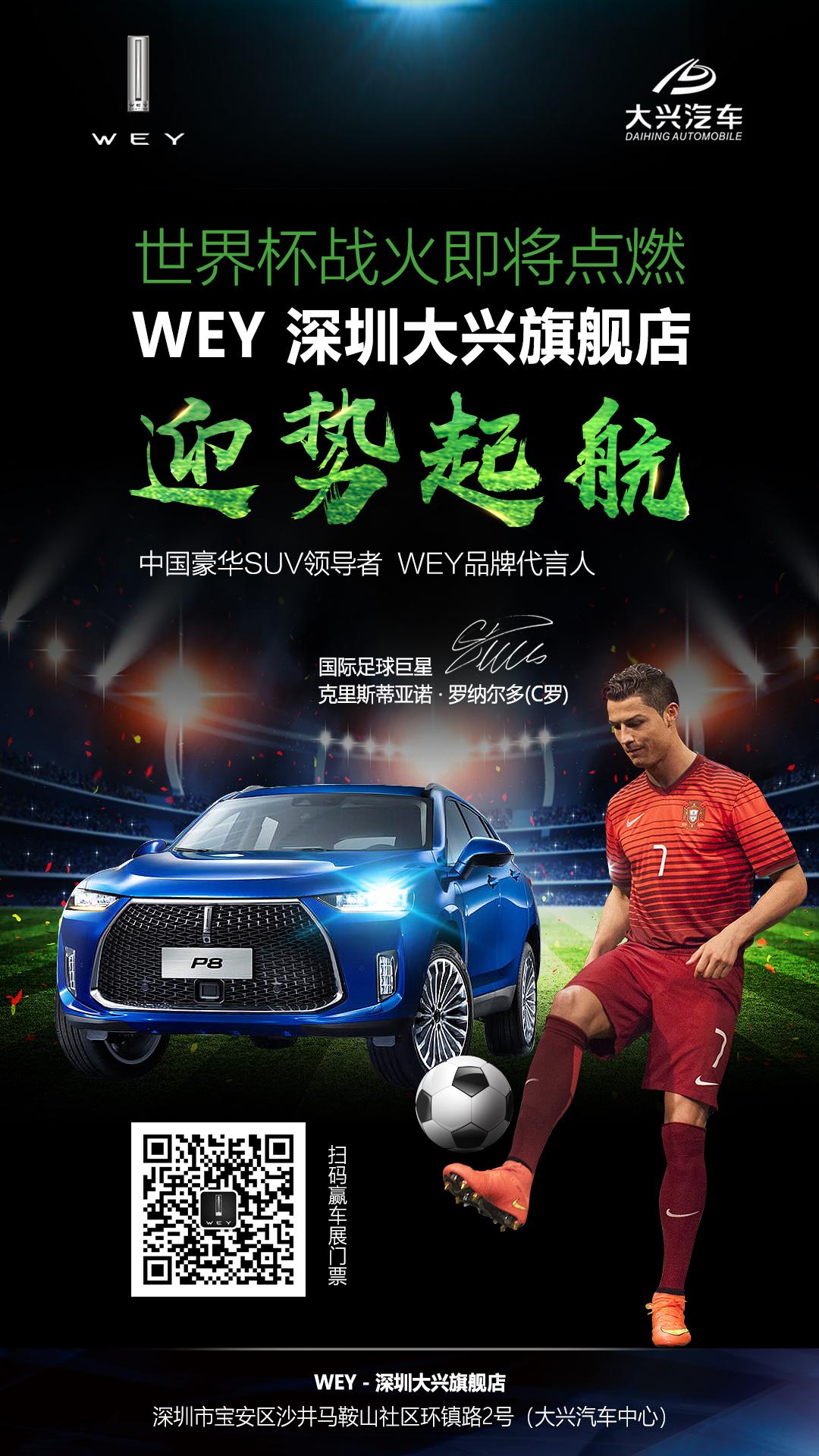 WEY全系车型亮相六月深港澳车展，深圳首家WEY4S店即将开业！