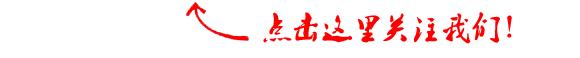 开心｜即买即提！在南宁也可以“海淘”了，美妆奶粉等还6.6折