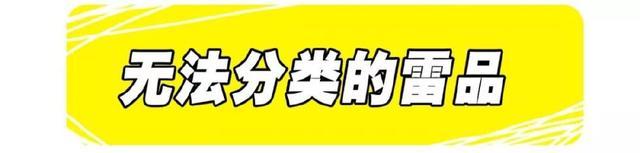 推荐几款明星产品,千万别盲目跟风这8个网红产品