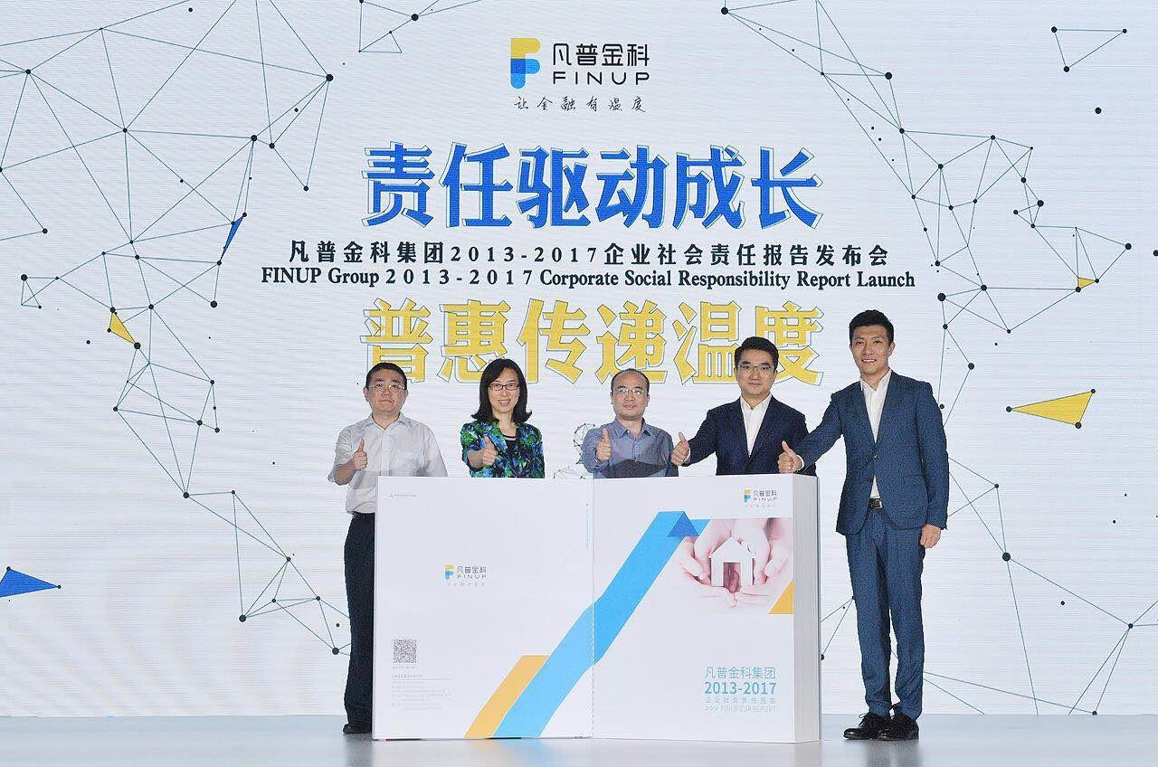 金科2017社会责任报告,凡普金科企业社会责任报告