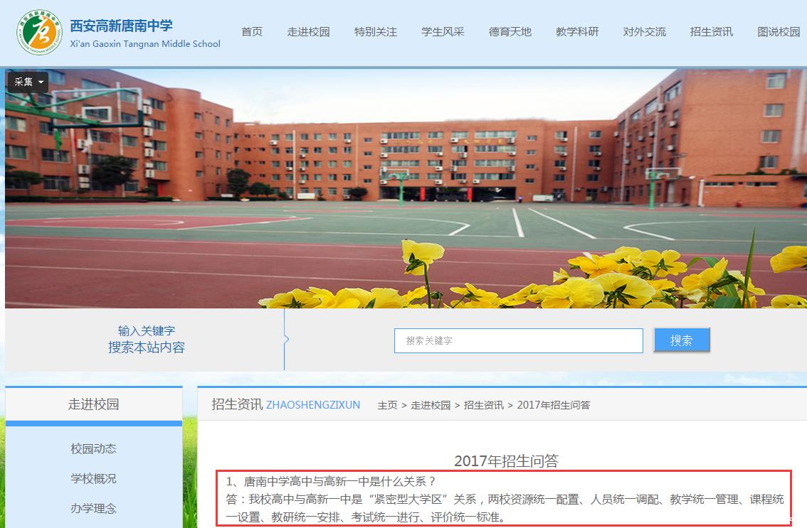 高新一中有几个分校,高新一中南校区和本部的区别