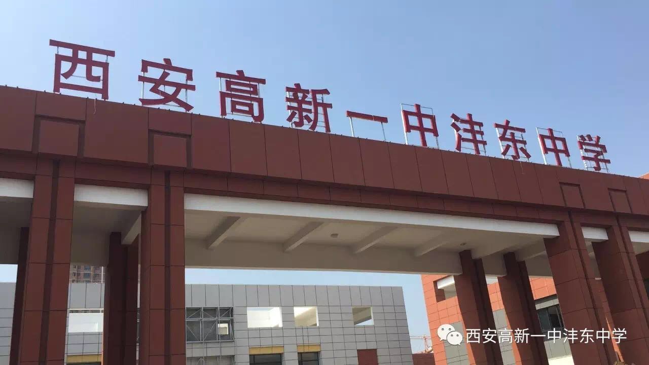 高新一中有几个分校,高新一中南校区和本部的区别
