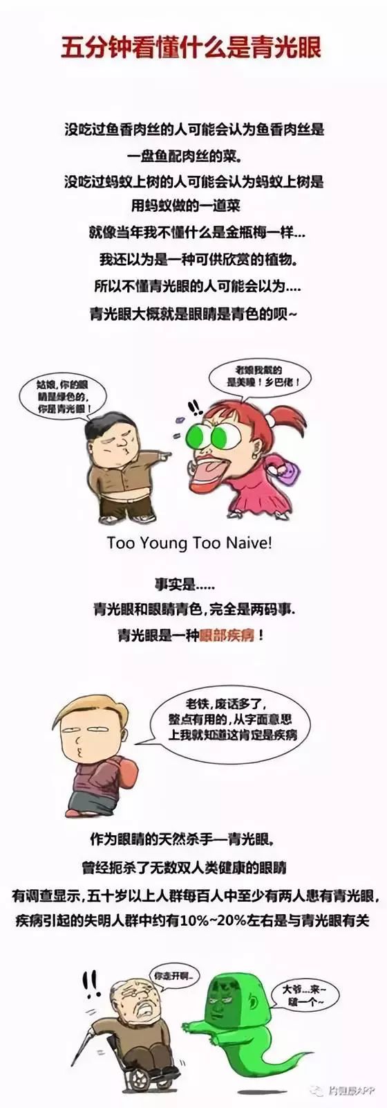 居然把青光眼画得这么搞笑！即便如此也得防！