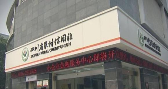 四川信用联社和城市商业银行,四川农村信用社与农村商业银行