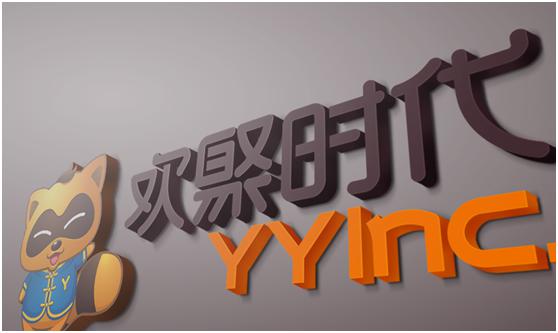 欢聚时代（YY）发布2018 Q1财报：一季度总营收为32.489亿元