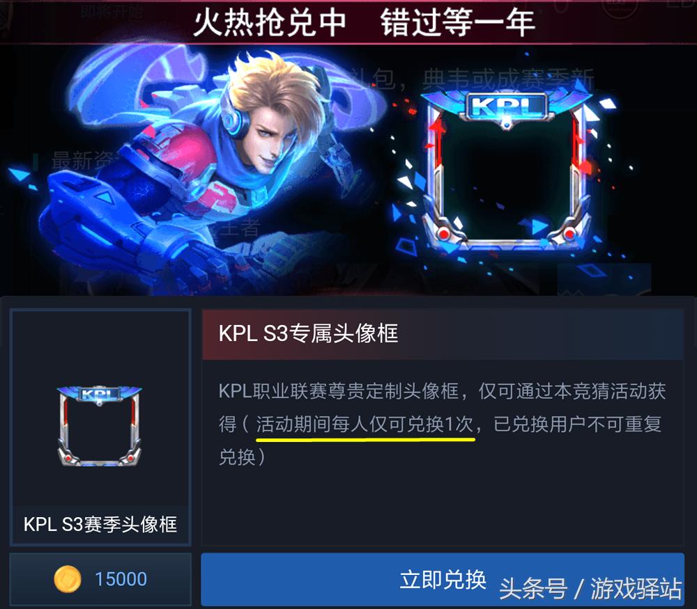王者荣耀星光闪耀活动头像框,王者荣耀逐梦之星抽奖