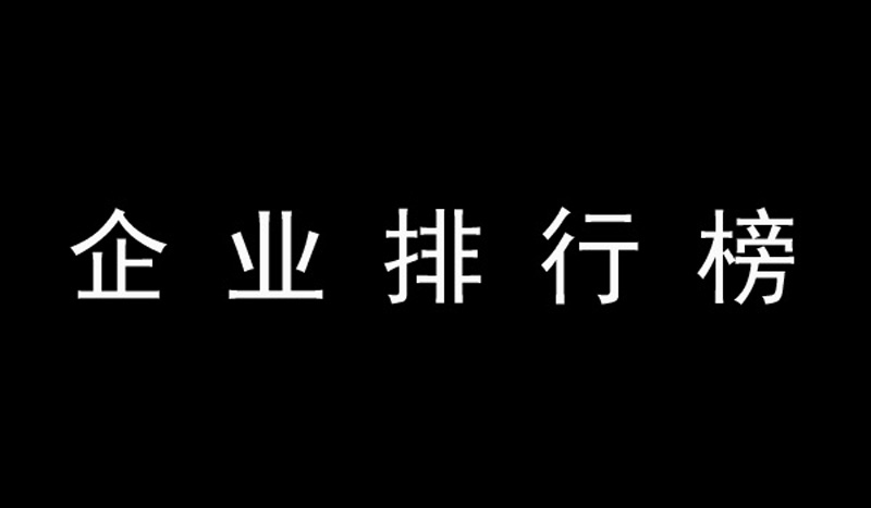 中国制笔王企业有哪些,中国制笔设备排行榜