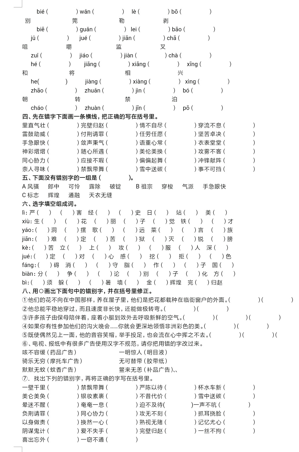 五年级上册语文期末复习重点归纳,五年级语文期末总复习视频讲解