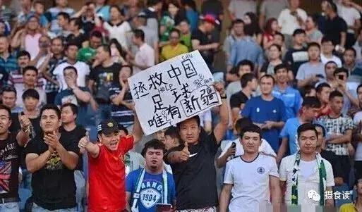 合作社人关注*疆新**足球，期待中国足球的未来