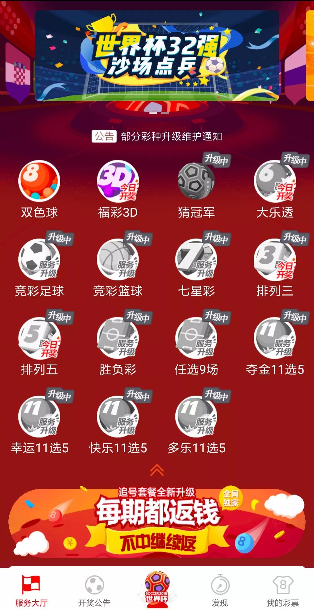 世界杯竞猜怎么停售了,世界杯竞猜彩票风波